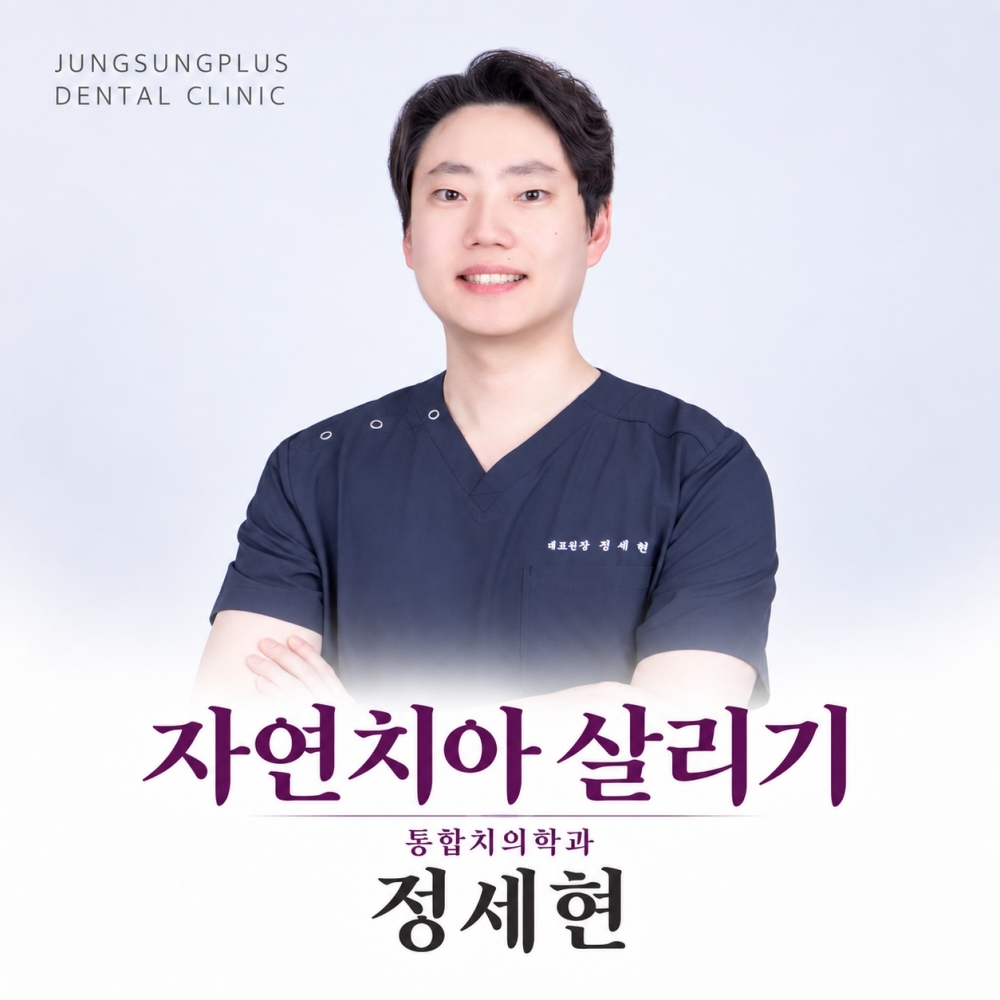 자연치아를 보존하여 내 치아를 살리는 치료를 합니다