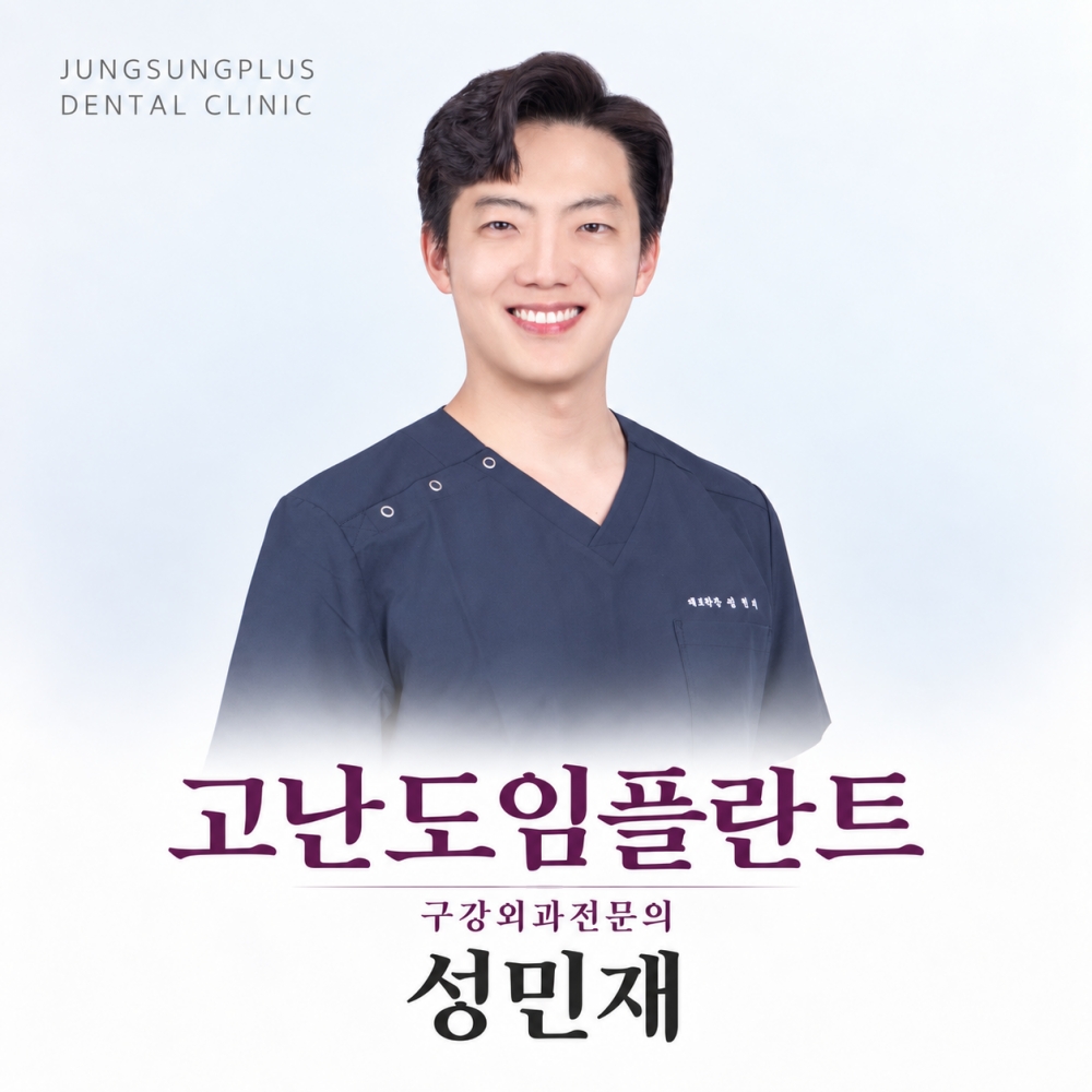 고난도 전체임플란트 잇몸뼈 상태체크 식립조건 세심하게 체크